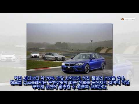 More information about "Video: BMW, M 시리즈도 사륜구동 '6세대 뉴 M5' 출시"