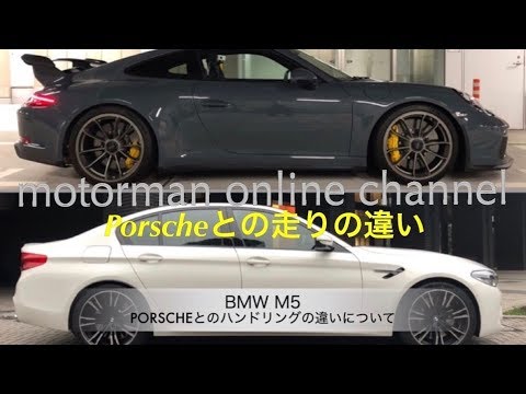 More information about "Video: BMW M5 F90【ポルシェとの走りの違い】"