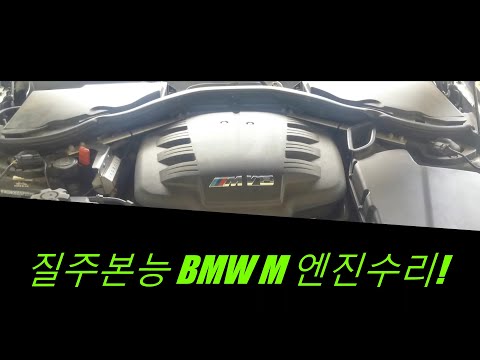 More information about "Video: BMW M3/M5/M6  S65/S85 DIY:스로틀액츄에이터수리"