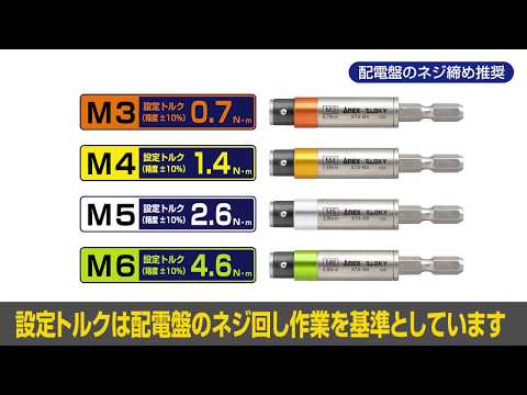 More information about "Video: ANEX_電気工事用トルクアダプター(ATA-M3, M4, M5, M6)"