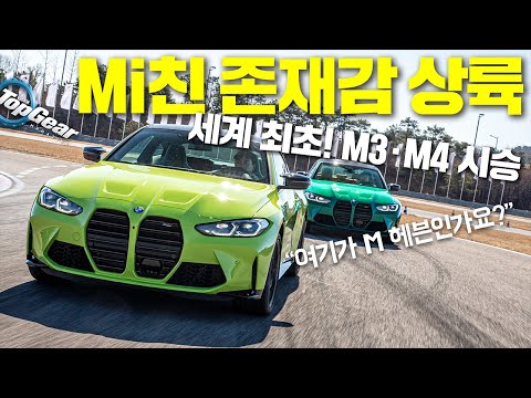 More information about "Video: [세계 최초!] BMW M3 M4 시승 리뷰 (feat. M5 택시)"