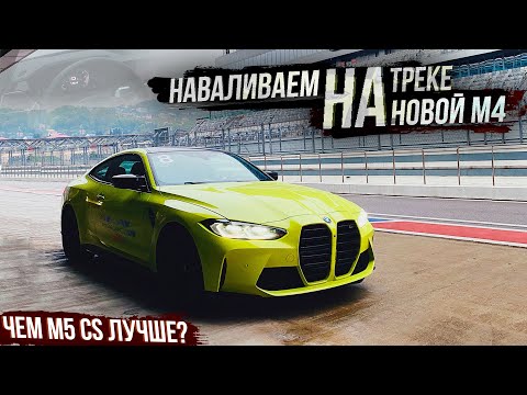 More information about "Video: Первый тест НОВОЙ BMW M4/M3 2021 и ТОПОВОЙ M5 CS на ТРЕКЕ!"