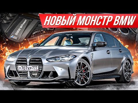 More information about "Video: Суперседан в карбоне BMW M3 2021: 510 сил и полный привод #ДорогоБогато БМВ М3 G80, M5, M2, M4"