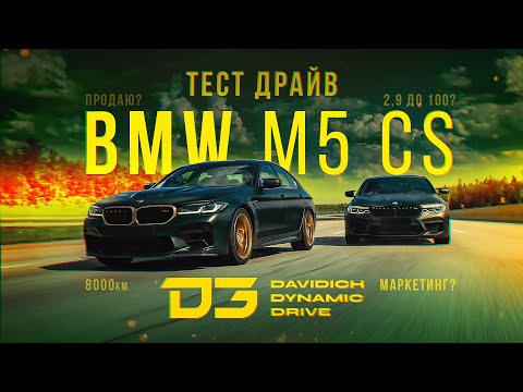 More information about "Video: D3 BMW M5 CS"