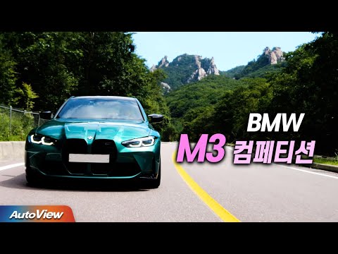 More information about "Video: 1%의 매니아 대신 … BMW M3 컴페티션 리뷰 / 오토뷰 2022 4K"