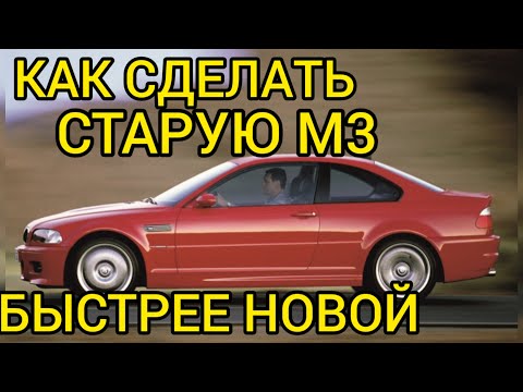 More information about "Video: Как сделать СТАРЫЕ BMW M3 БЫСТРЕЕ НОВЫХ M3 и M5 2022 года? Ракеты на колесах!"