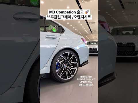 More information about "Video: 2023 BMW M3 출고샷🚀 #bmw # #m3 #m4 #m5"