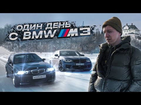 More information about "Video: Заруба с M5 f90 на льду. BMW M3 e46 в 2023 году"