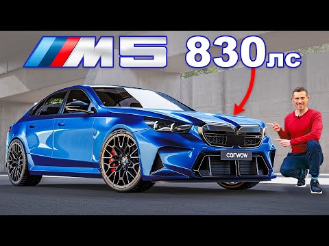 More information about "Video: НОВЫЙ BMW M5 - гибридный УБИЙЦА AMG!"